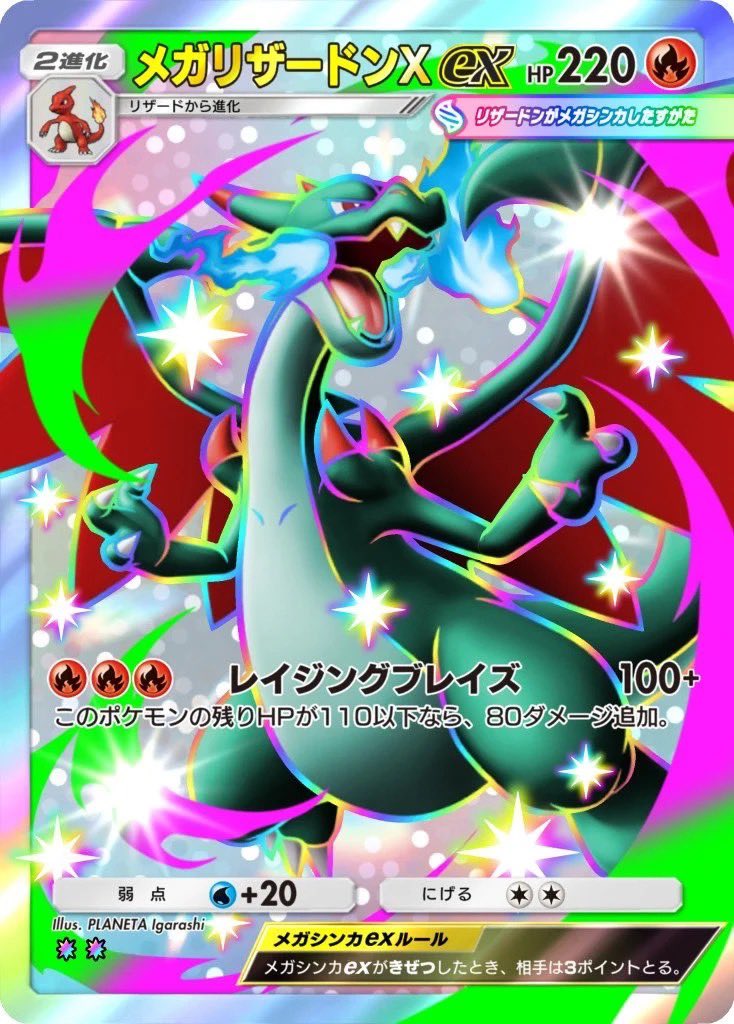 ポケポケの新たなカード「メガリザードンX ex」の紹介 このポケモンの