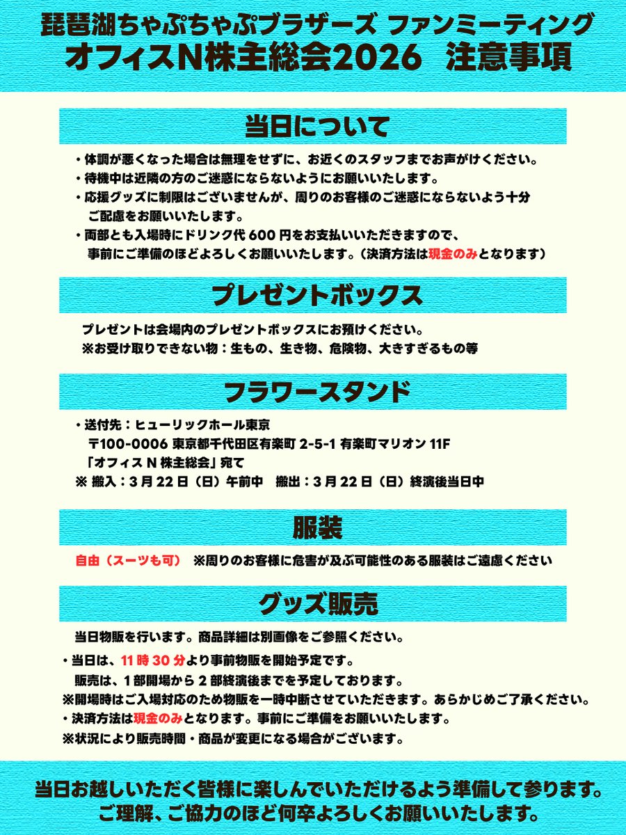 オフィスN株主総会2026お知らせ】 お待たせしました、イベント当日の