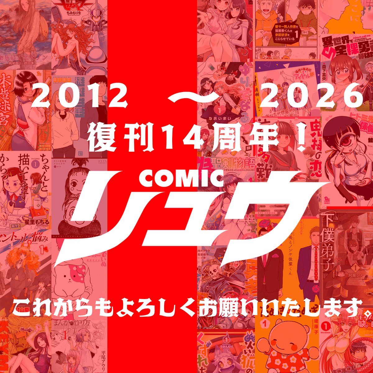 COMICリュウ@毎週金曜更新 tweet media