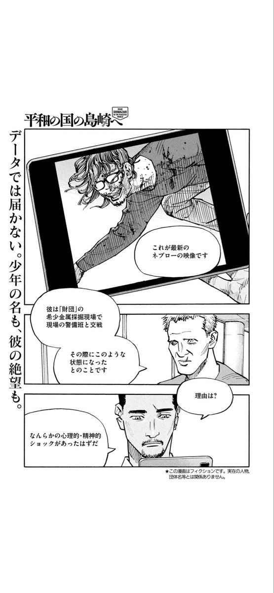【公式】平和の国の島崎へ@第11巻1月22日発売！ tweet media
