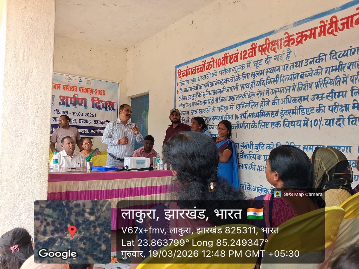 JJMHZB's tweet photo. दिनांक 19.3.26 को हज़ारीबाग मे ज"जल महोत्सव पखवाड़ा" अंतर्गत प्रखंड बड़कागांव के  ग्राम लकुरा मे "जल अर्पण दिवस" कार्यक्रम मे FTK से जल जाँच का प्रदर्शन करते हुए जल के विवेकपूर्ण उपयोग एवं पेयजल के के रख रखाव के लिए जागरूक किया गया। #JalArpan #JalMahotsav2026 #JalJeevanMission https://t.co/cJvHriKODy