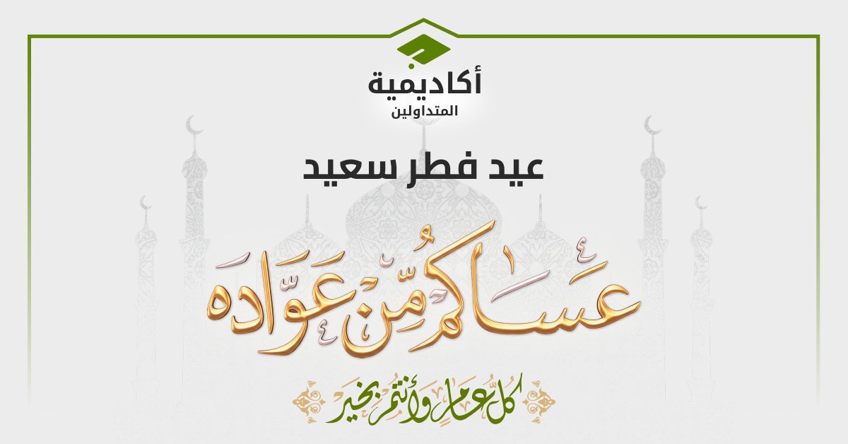 أكاديمية المتداولين tweet media