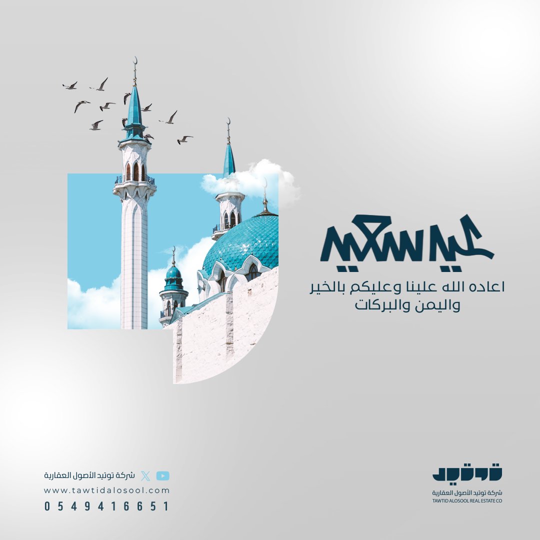 كل عام وأنتم ومن تحبون بخير

#عيد_الفطر_١٤٤٧هـ 
#توتيد_الاصول