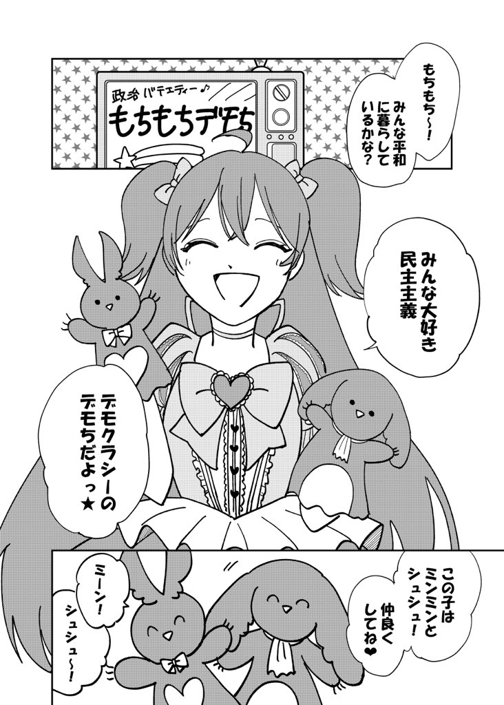 akechi_deag's tweet photo. 【KAWAII♡政治家　デモち】
要素：テレビ ✕ダークメルヘン✕ハントパペット
本編：中垣
(6/6) https://t.co/bgC9nYLH3U