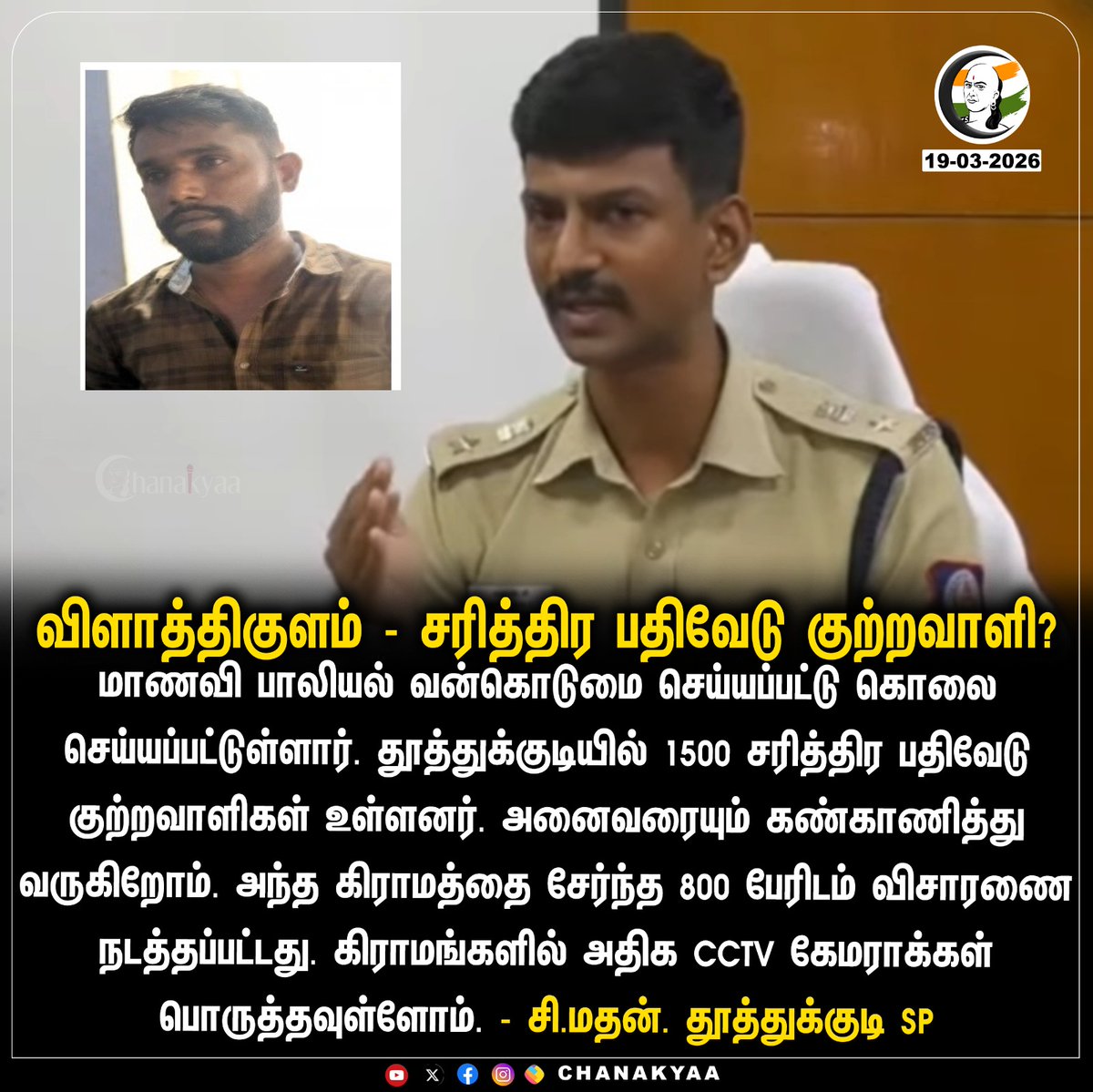 சாணக்யா tweet media