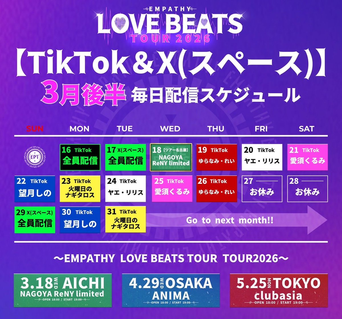 EMPATHY【公式】TOKYO JAPAN tweet media