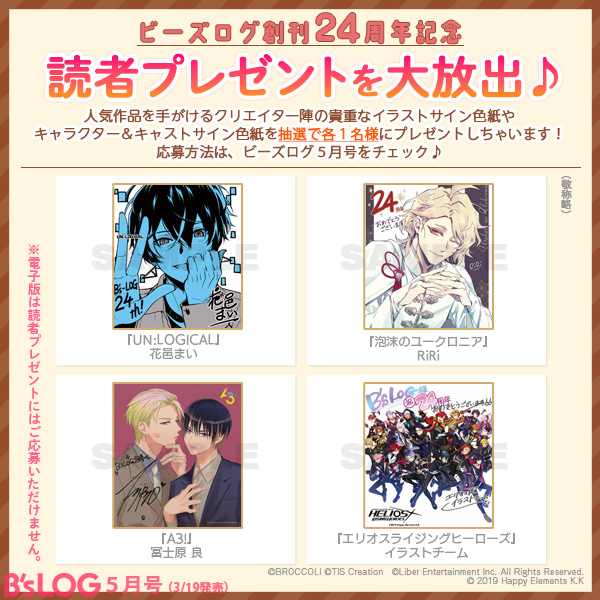 ビーズログ (B's-LOG) tweet media