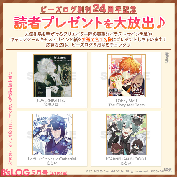 ビーズログ (B's-LOG) tweet media