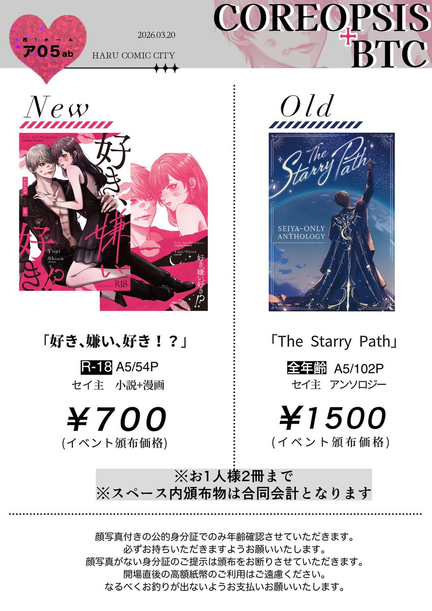 ゆぴ@3/20西1ア05ab tweet media