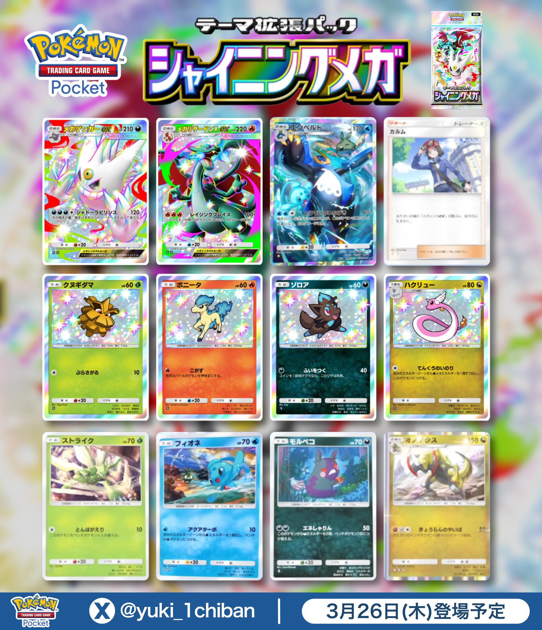 カントー地方のゆうき｜ポケポケデッキ紹介 on X: 