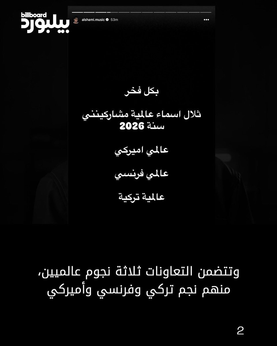 Billboard Arabia tweet media