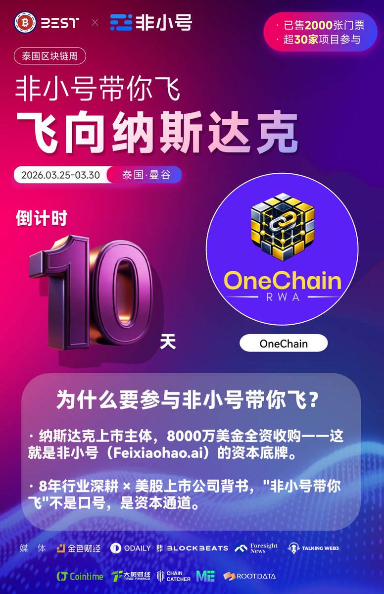 OneChain RWA tweet media