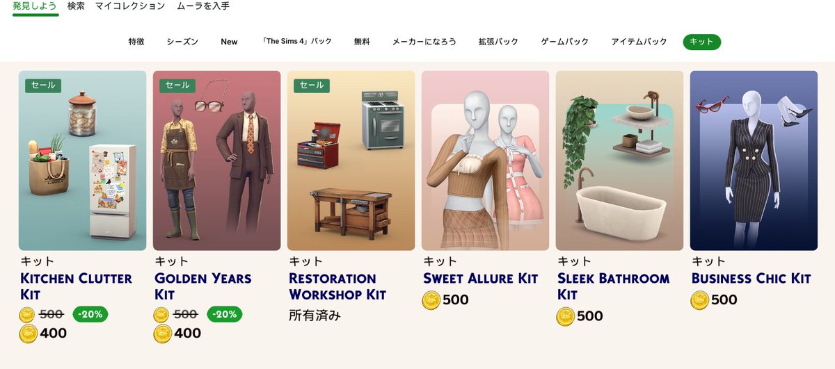 sims4マーケットプレイス：20％OFFの意味とは･･･？200+200だとかえって高くなるから結局500で買わざるを得ないよね。
こんなことだろうと思ってたけどね