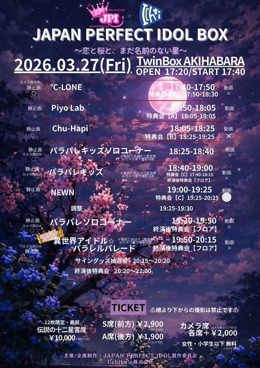 超アイドルFES JAPAN PERFECT IDOL 【JPI】 tweet media