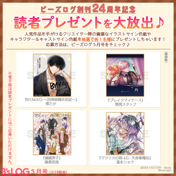 ビーズログ (B's-LOG) tweet media