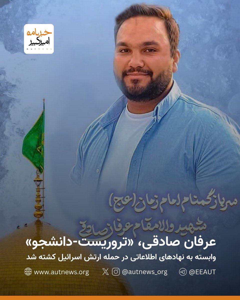 Amirkabir NewsLetter خبرنامهٔ امیرکبیر tweet media