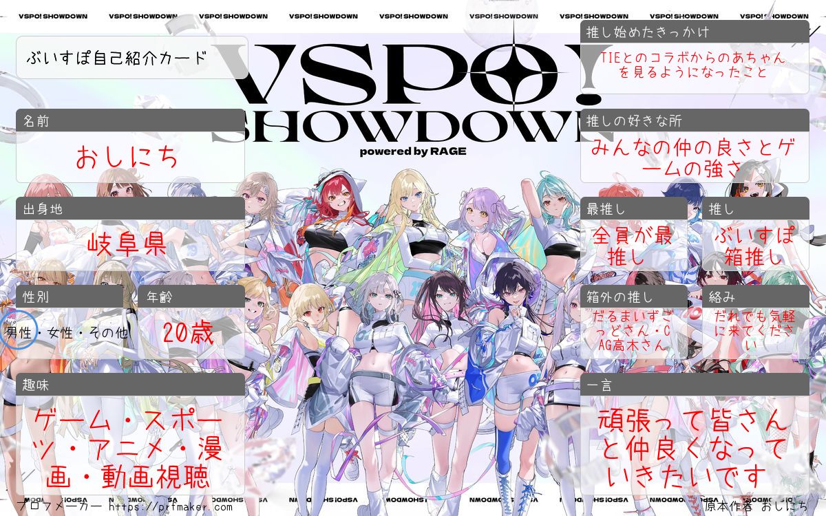 oshiniti's tweet photo. 【固定用】 
めっちゃギリギリになったけど更新‼
ぶいすぽ現地イベント3回目です‼

友達いません😢
xは気ままにやってます
たくさん友達を作っていきたいです‼

＜質問コーナー＞ 
https://t.co/bNainrBCTx
#ぶいすぽ自己紹介カード https://t.co/Wr0WFrdRvE