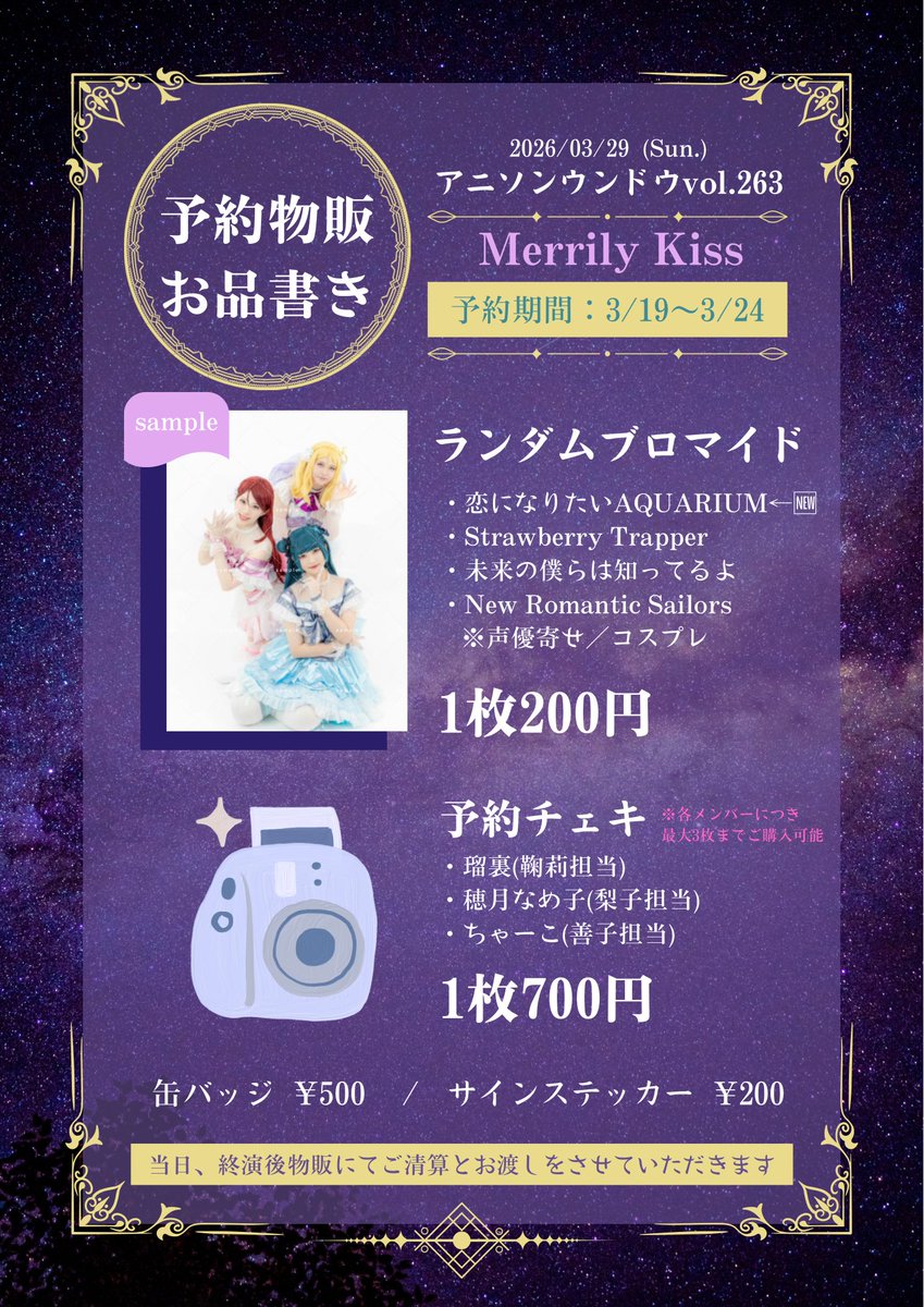 Merrily Kiss@ｱﾆｳﾝ3/29 tweet media