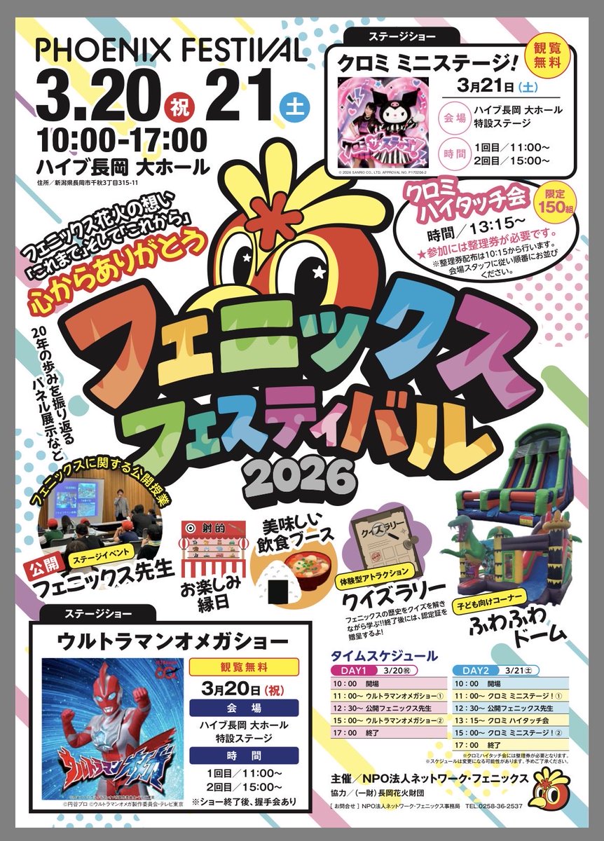 OAkashima's tweet photo. 3/20(祝)21(土)のキッチンカーは
「フェニクッスフェスティバル」
https://t.co/vFBQSdcbFl
きてね〜 https://t.co/uXgvZLZeJN