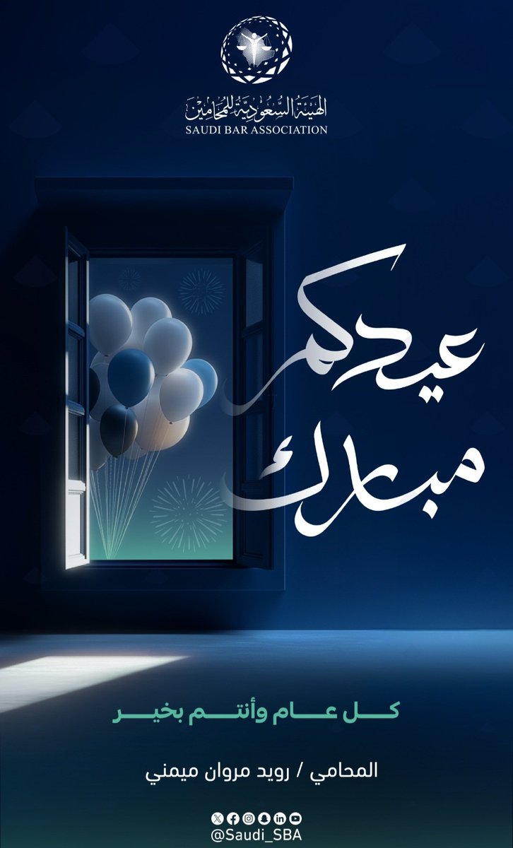 Rowaid_Maimani's tweet photo. #كل_عام_وأنتم_بخير #محامي https://t.co/uFcT5LVJma