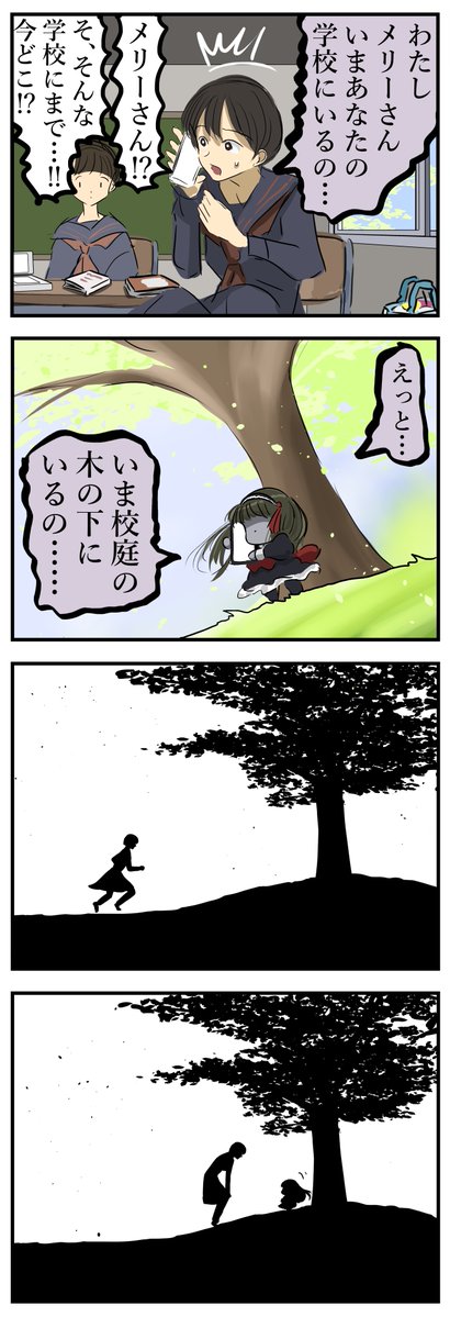 ロマンティックメリーさん。