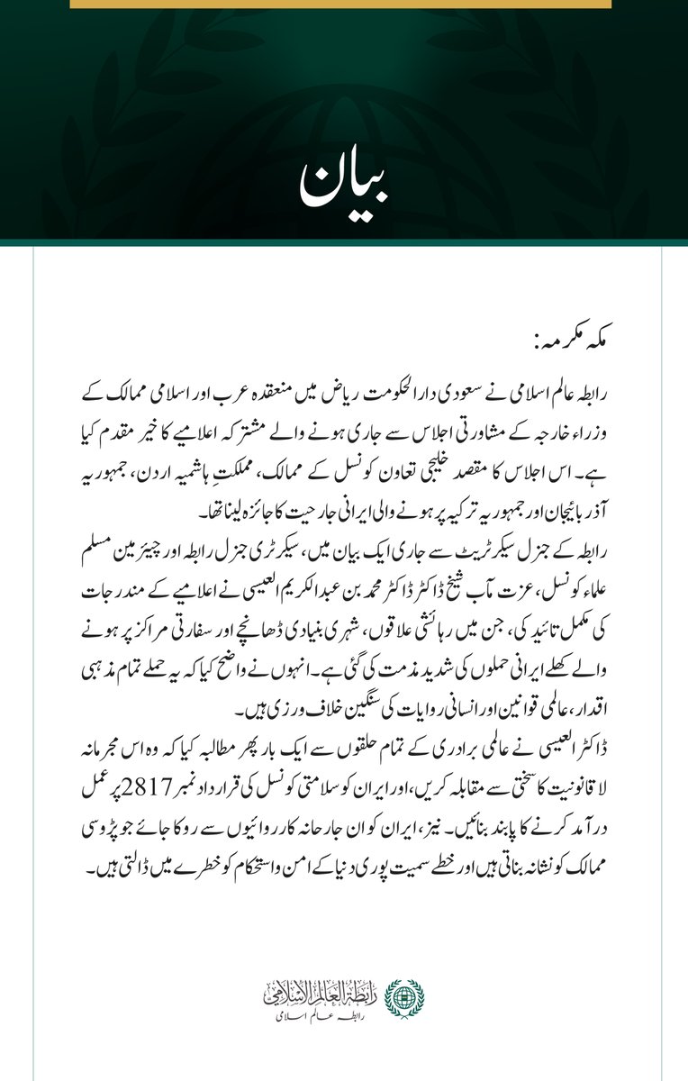 مسلم ورلڈ لیگ tweet media