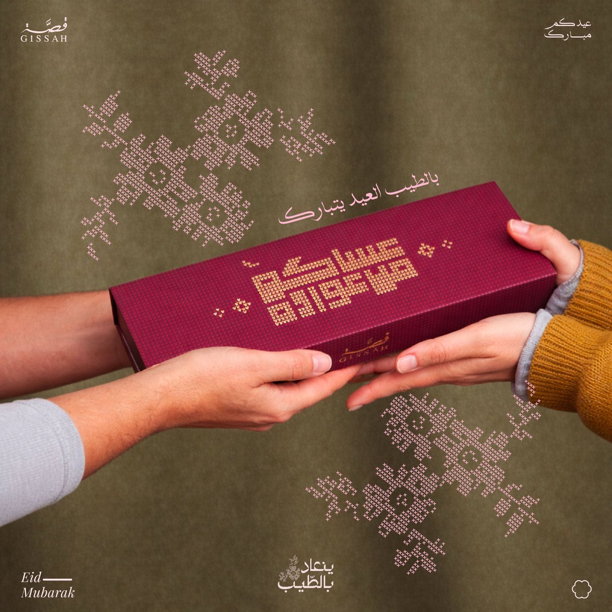 أجمل العطايا اللي تتقدّم بالطيب 

#ينعاد_بالطيب