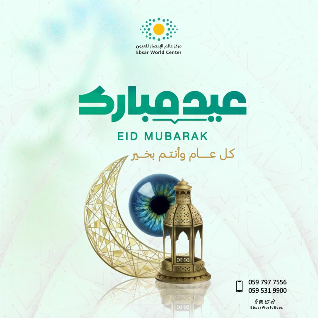 EbsarWorld's tweet photo. عيد فطر مبارك 🌙
اللهم تقبّل منا ومنكم الصيام والقيام وصالح الأعمال،
وأعاد الله هذا العيد علينا وعليكم بالخير واليمن والبركات،
وجعل أيامكم أفراحًا وسعادة، ورزقكم الصحة والعافية.

كل عام وأنتم بخير. https://t.co/AflEfRNlYn