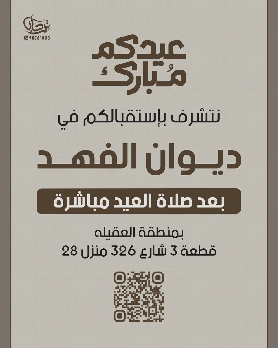 عيدكم مبارك ويشرفنا حضوركم 💐