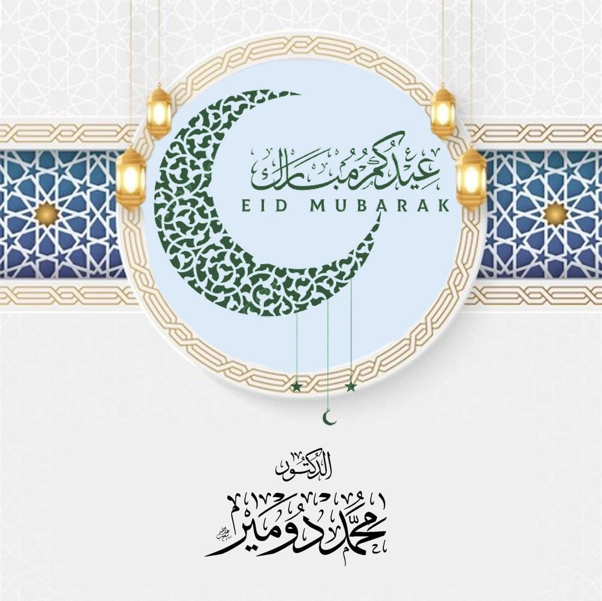 محمد دومير tweet media