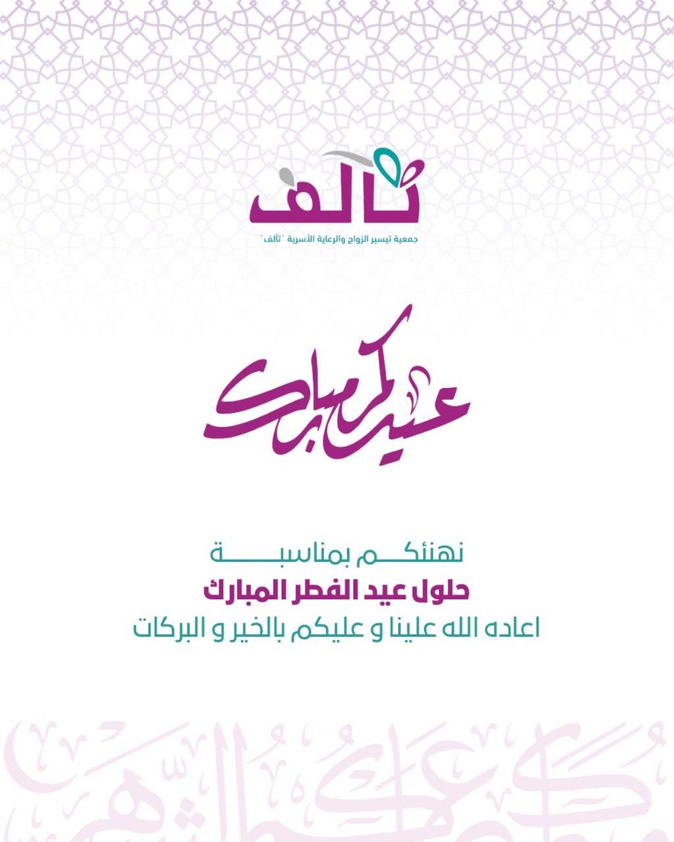 جمعية تيسير الزواج والرعاية الأسرية(تآلف) بعنيزة tweet media