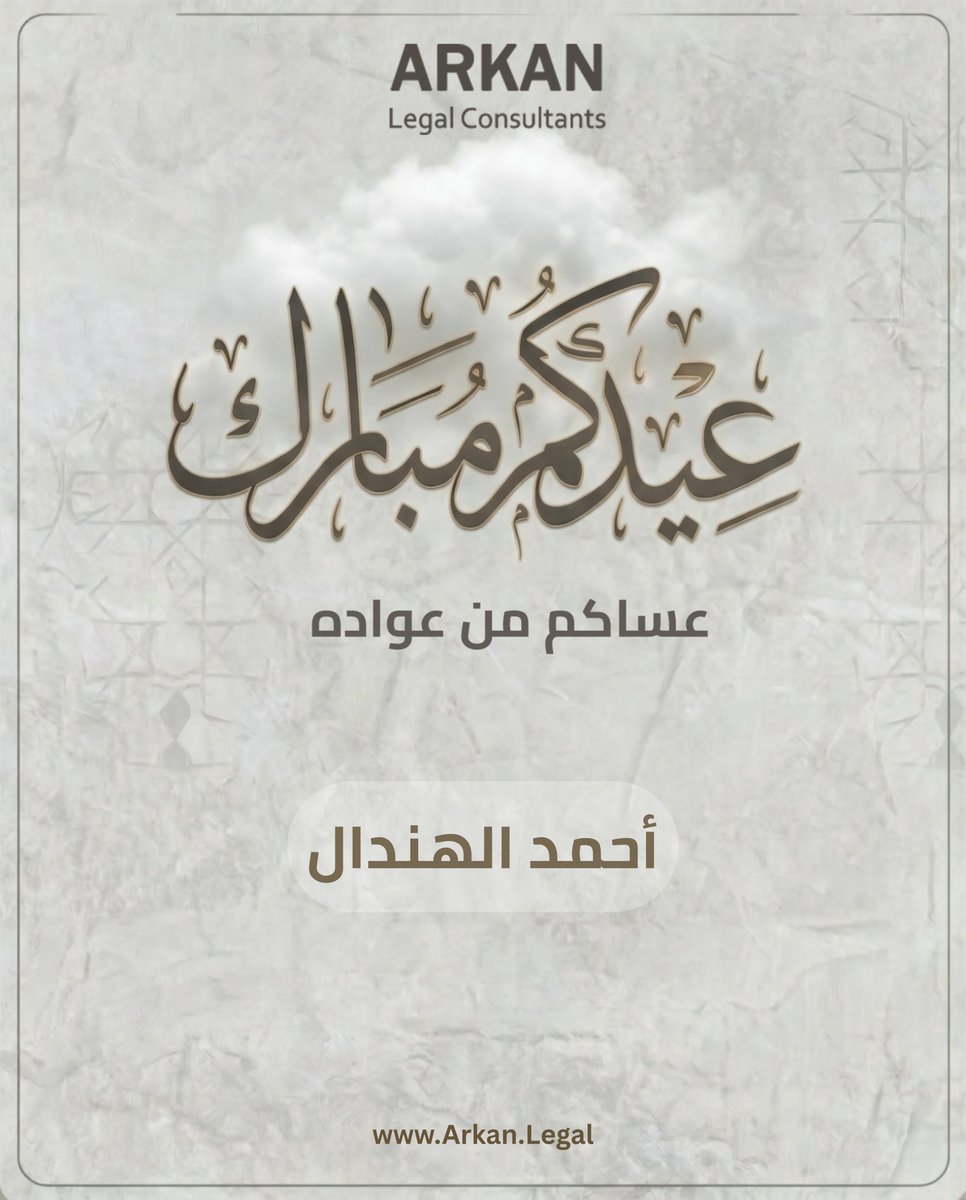 عيدكم مبارك