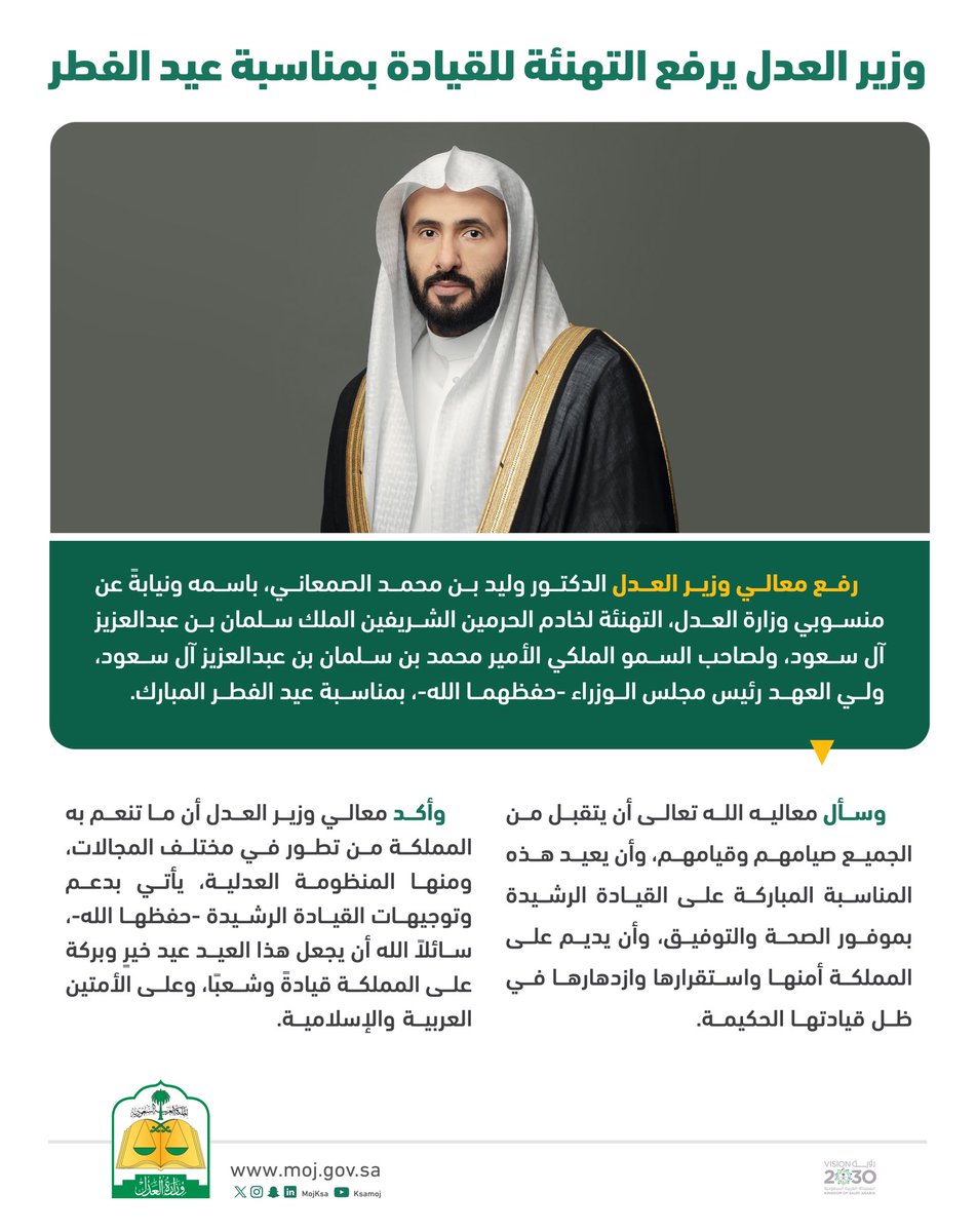 وزارة العدل tweet media