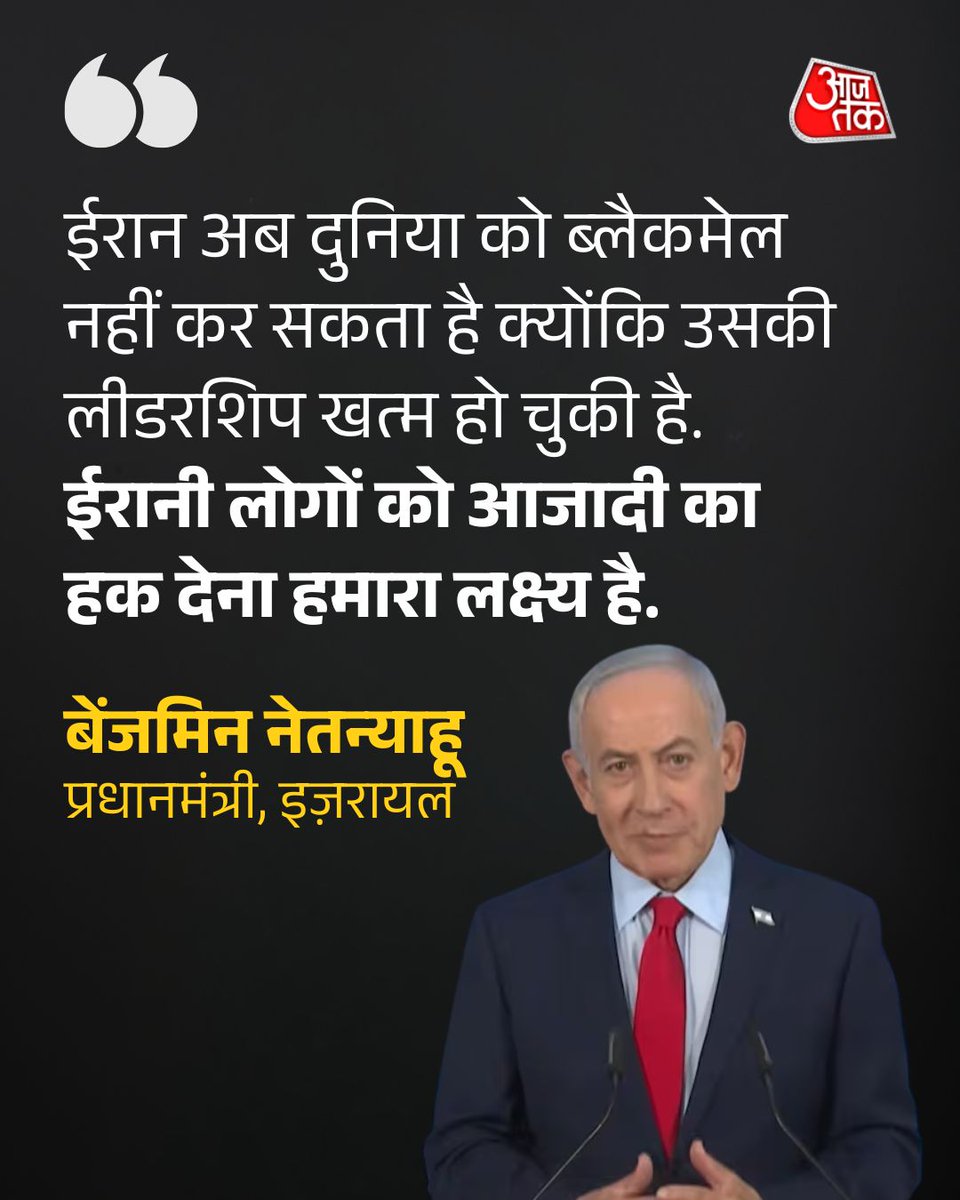 AajTak tweet media