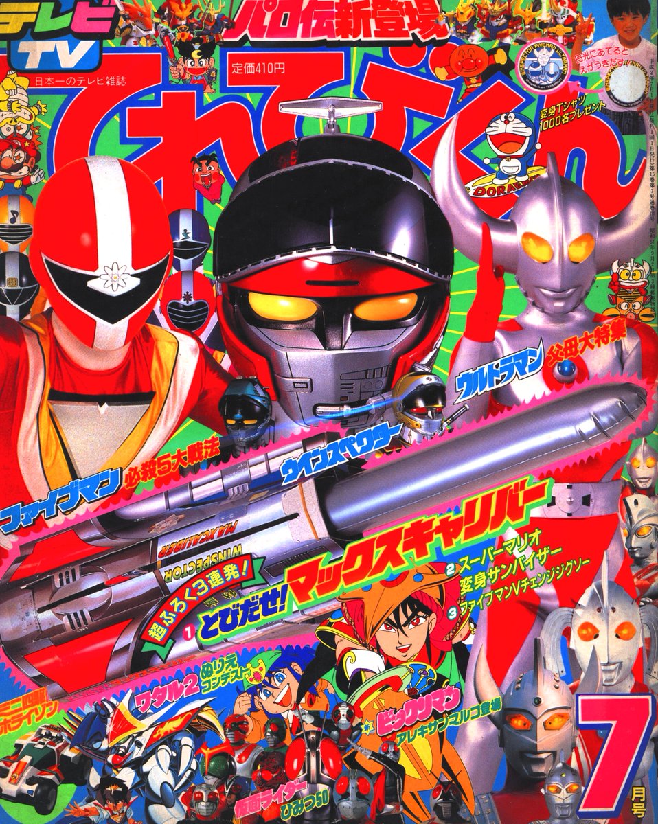 てれびくん【公式】 tweet media