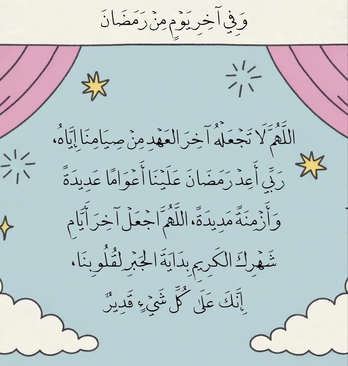 albashi3r's tweet photo. الحمدلله على التمام ، الحمدلله على الصيام والقيام ، 
يارب أجعلنا ممن فاز بالثواب والأجر و تقبل منا و أعد
علينا رمضان أعواماً عديده ونحن بصحه وعافيه نحن وأهالينا وأحبابنا أجمعين🌙🤍.
٣٠ رمضان🌙 https://t.co/O1AjPcz46n