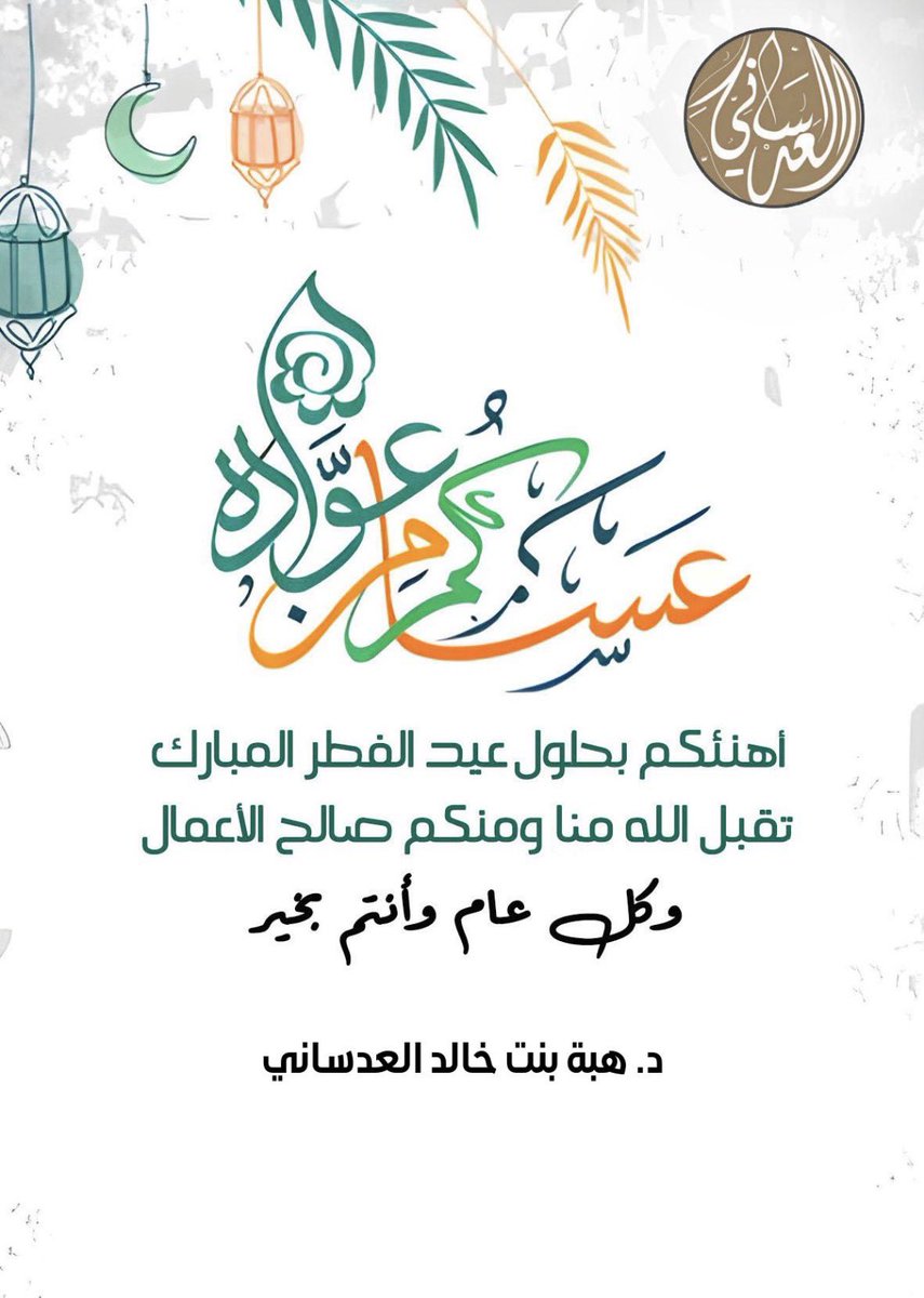 د. هبة العدساني tweet media