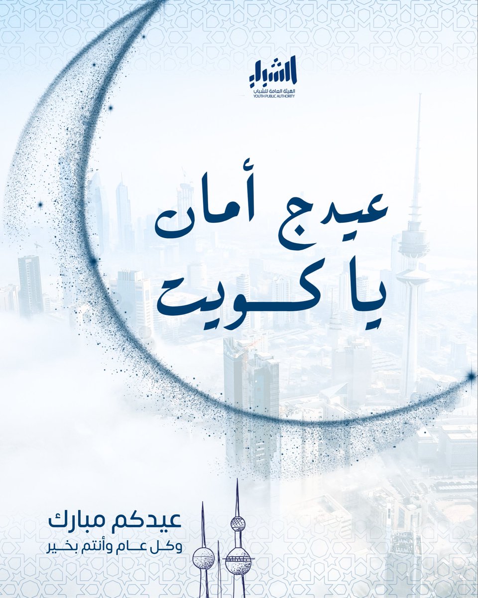 الهيئة العامة للشباب tweet media