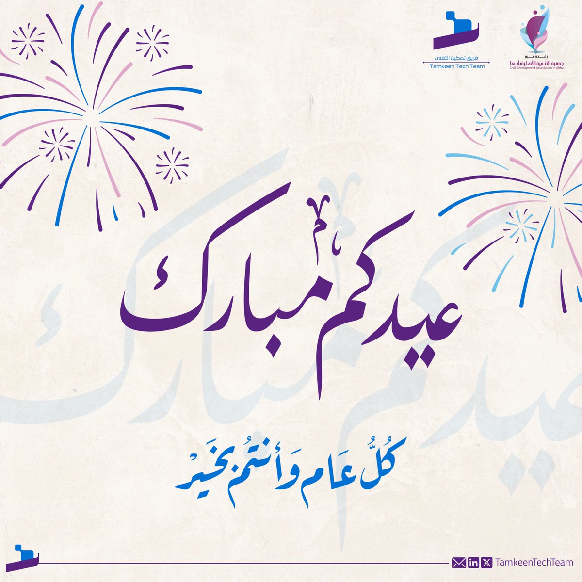 فريق تمكين التقني tweet media