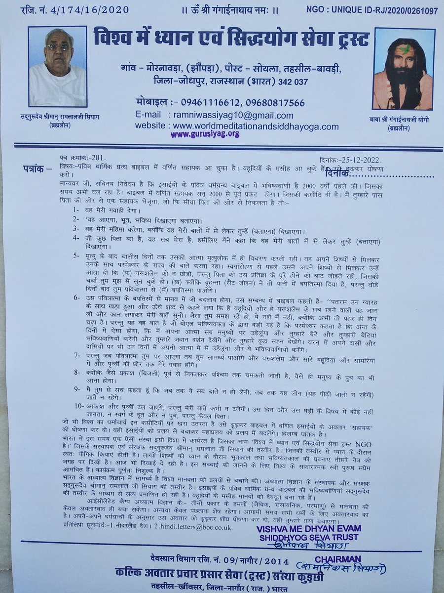 MemEvam's tweet photo. इसाई धर्म के पवित्र धार्मिक ग्रंथ बाइबल में वर्णित 10 कमेंट्स। पवित्र धार्मिक ग्रंथ बाइबल में सहायक आने की भविष्यवाणी है। https://t.co/viFmxsTLqZ