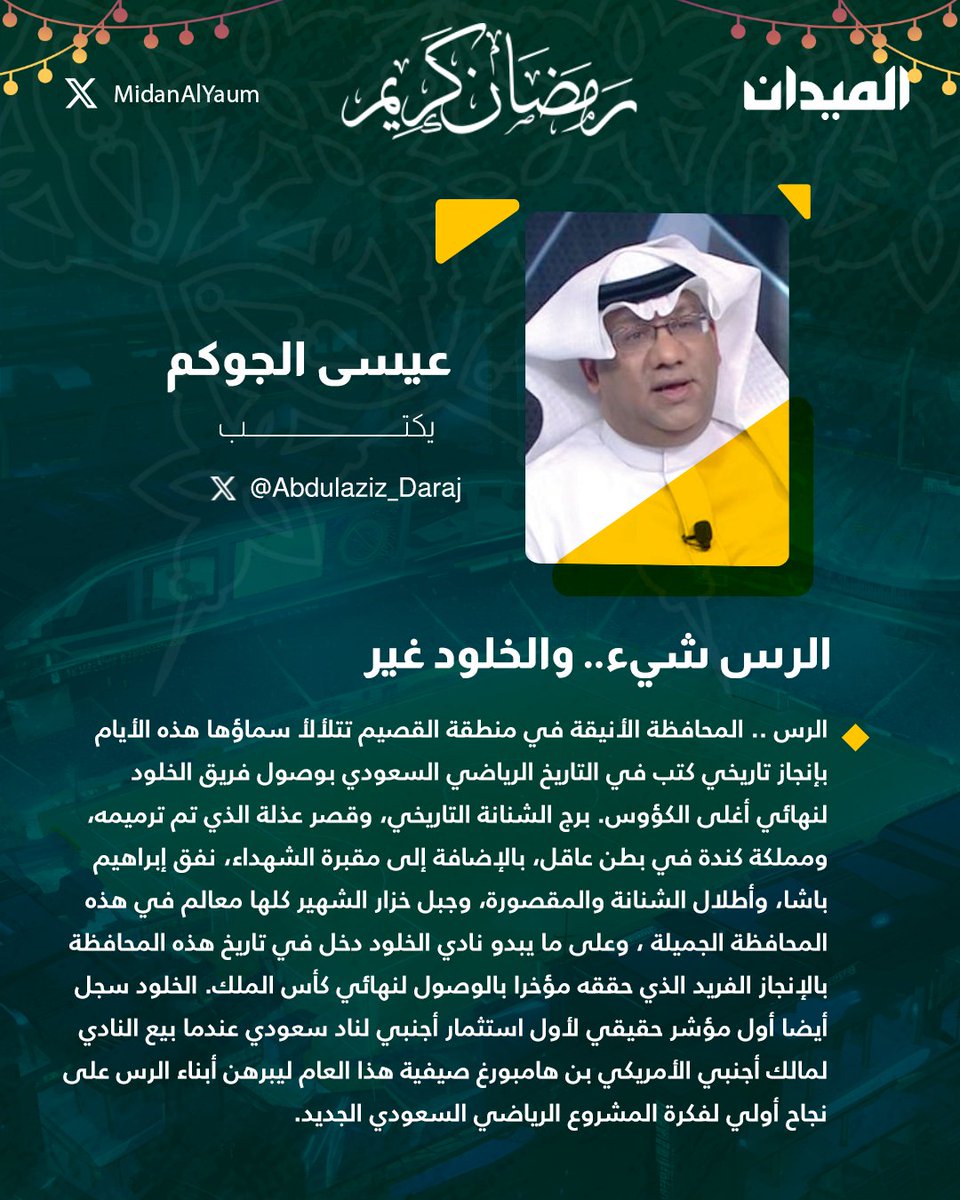 الميدان الرياضي tweet media