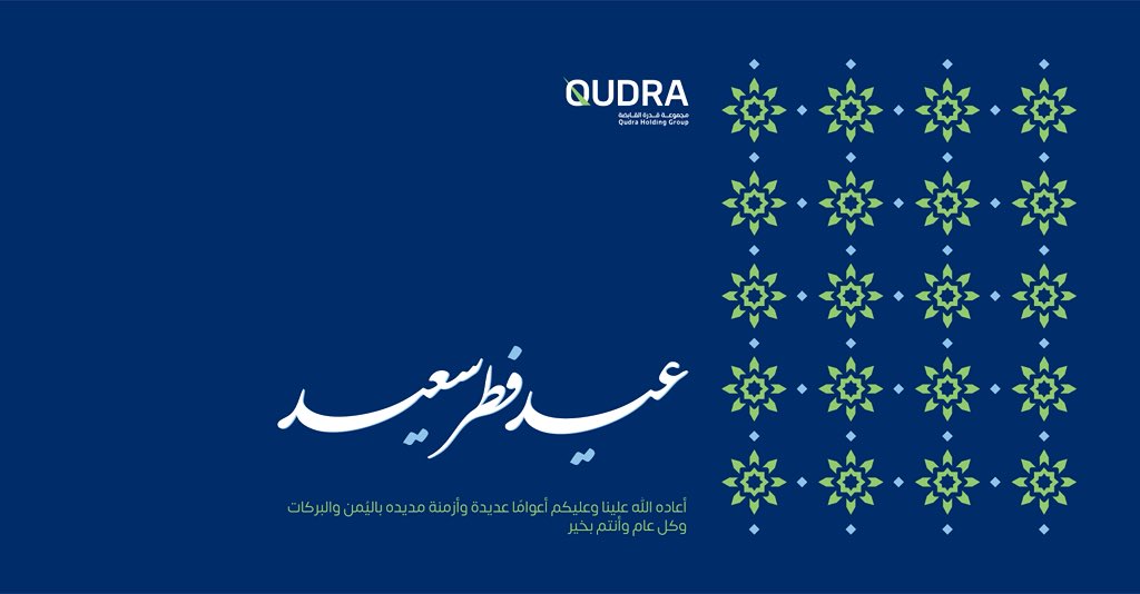 QHG_SA's tweet photo. نهنئكم بحلول #عيد_الفطر المبارك، أعاده الله على وطننا بالخير والأمن والازدهار. https://t.co/8Z9wczHCL4