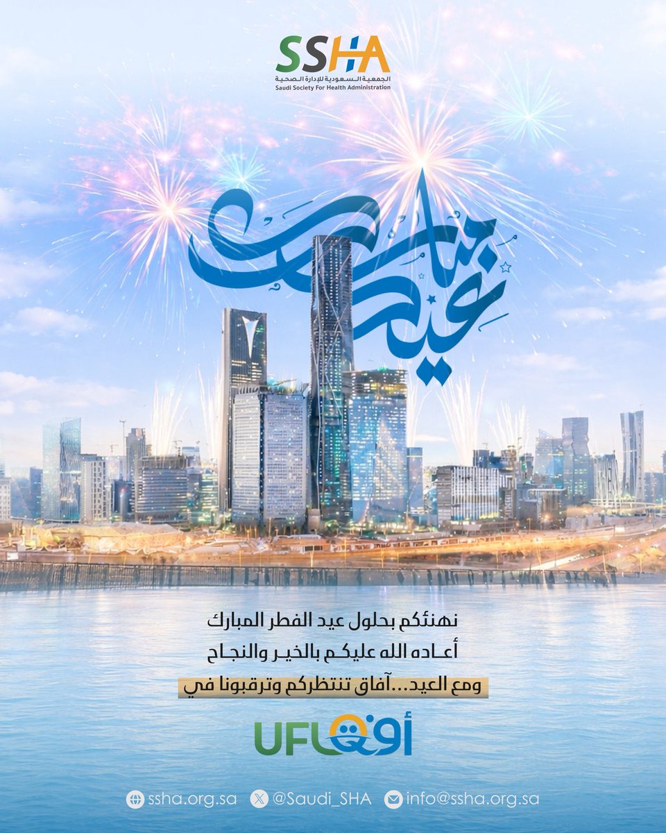 الجمعية السعودية للإدارة الصحية tweet media