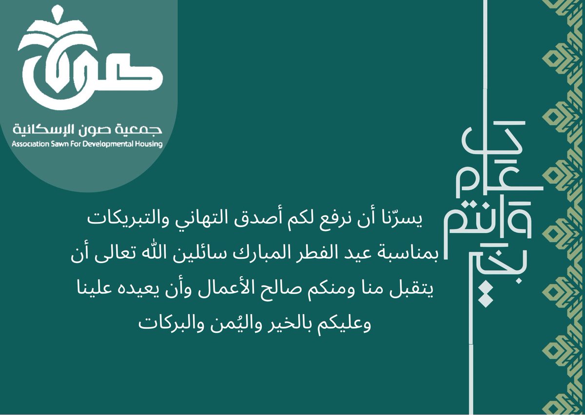 جمعية صون الإسكانية tweet media