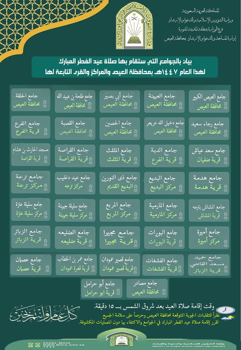 محافظة العيص tweet media