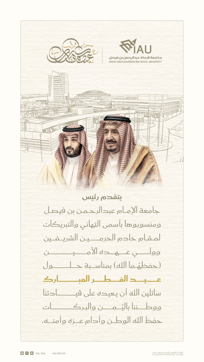 جامعة الإمام عبدالرحمن بن فيصل tweet media