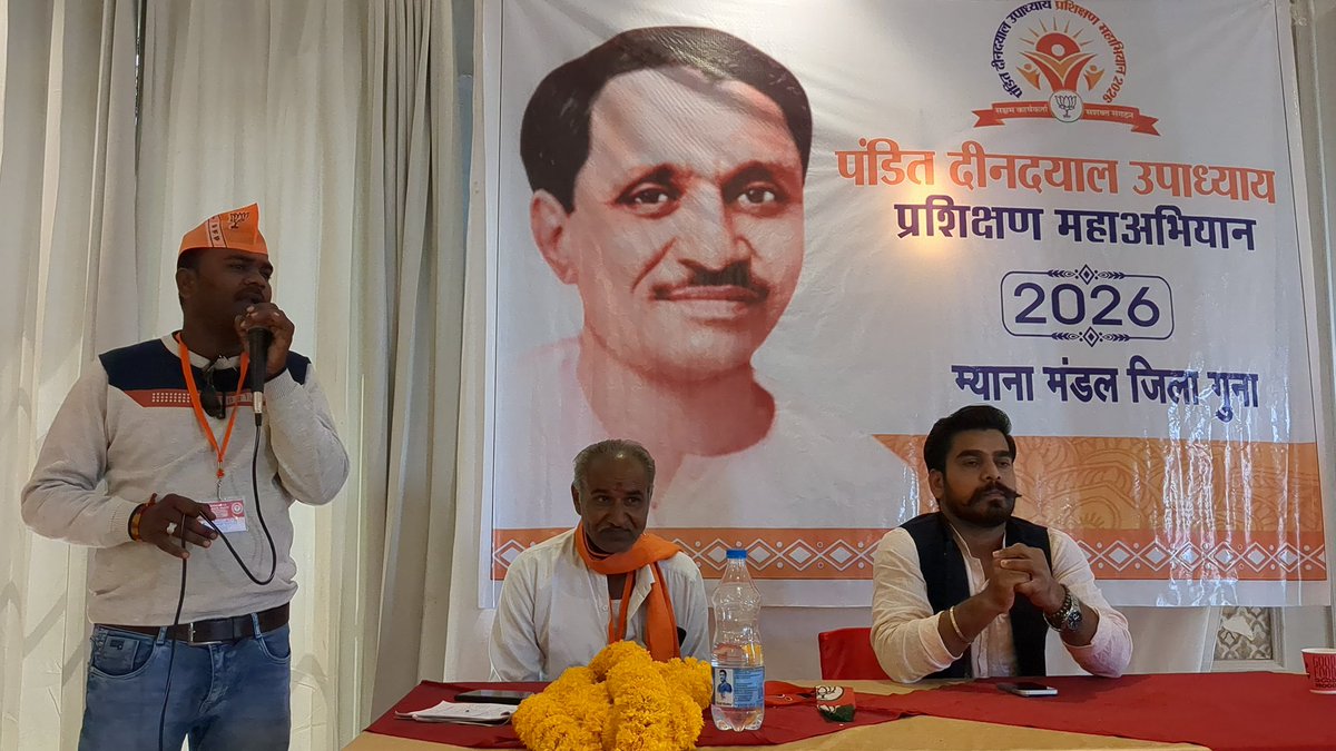 mohitnamdev001's tweet photo. भाजपा म्याना मंडल द्वारा आयोजित पंडित दीनदयाल उपा��्याय प्रशिक्षण महाभियान 2026 के अंतर्गत प्रशिक्षण सत्र में विषय-वक्ता के रूप में सहभागिता की

इस दौरान कार्यकर्ताओं से संवाद कर उन्हें तकनीक का सकारात्मक और रचनात्मक उपयोग करते हुए संगठन को और अधिक सशक्त बनाने के लिए प्रेरित किया https://t.co/g4SojmEW4X