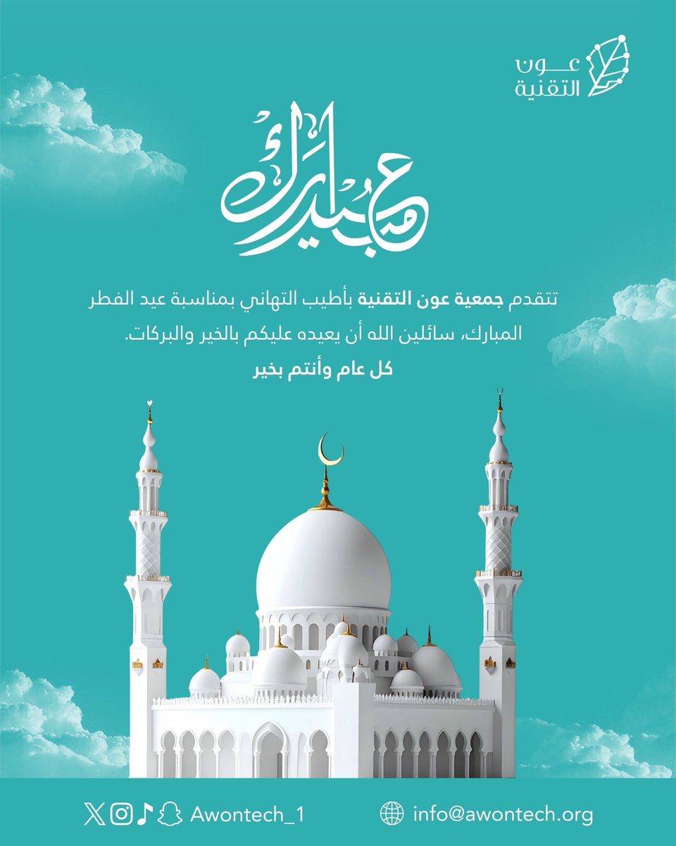 جمعية عون التقنية tweet media