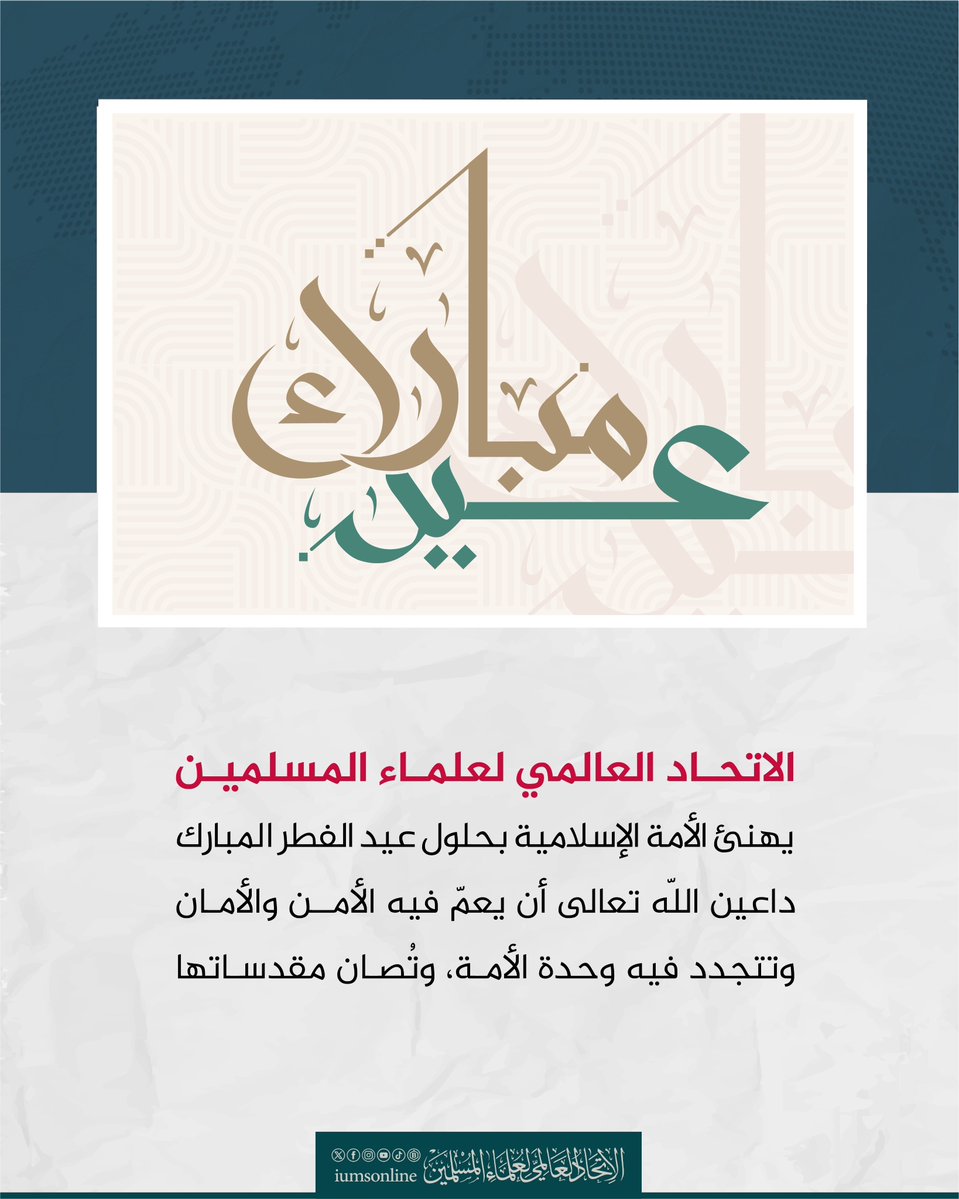 الاتحاد العالمي لعلماء المسلمين tweet media