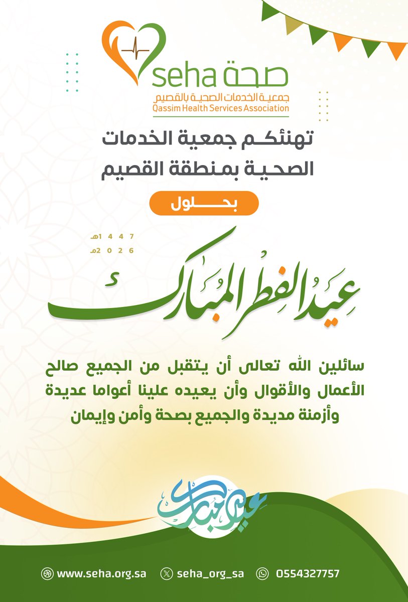 جمعية صحة بالقصيم tweet media